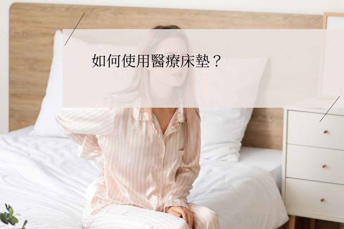 Woman sitting on a bed with visible back pain, highlighting the importance of proper medical mattress usage, maintenance, and support for long-term bed care.