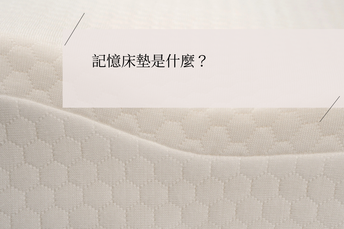 Close-up of a memory foam mattress surface, illustrating its dense and heat-retentive texture—commonly criticized for being too warm and difficult to move on.