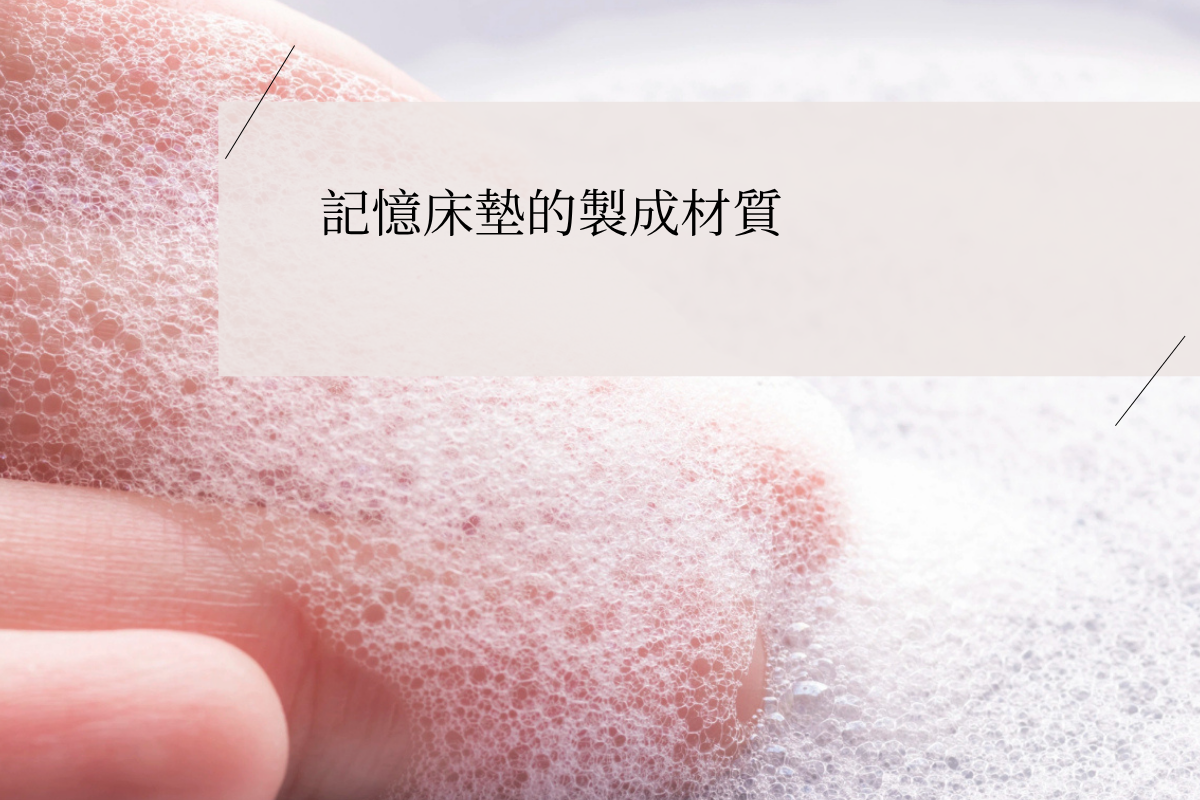 A close-up of fingers pressing into foam material, symbolizing the soft, slow-recovery texture of polyurethane-based memory foam used in mattresses.