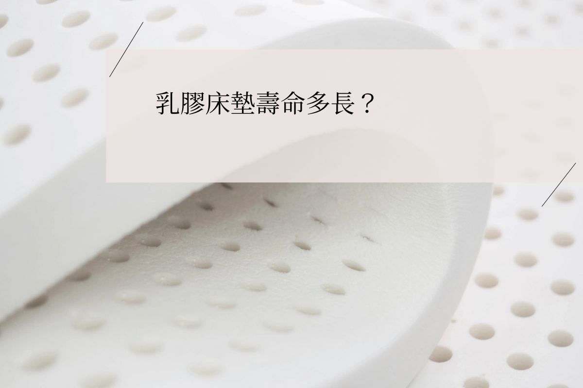 Rolled natural latex mattress with perforated design, representing durability, breathability, and the long-lasting nature of high-quality latex beds.